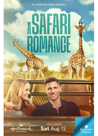 кино Любовь в пампасах (A Safari Romance) 31.07.24