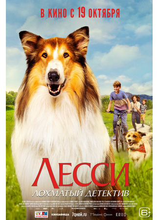 кино Лесси — лохматый детектив (Lassie - Ein neues Abenteuer) 31.07.24