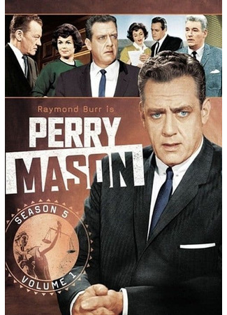 кино Перри Мейсон (Perry Mason) 06.08.24