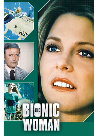 кино Бионическая женщина (The Bionic Woman) 10.08.24