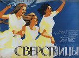 Сверстницы