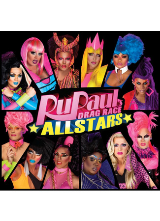 кино Королевские гонки РуПола: Все звёзды (RuPaul&#39;s Drag Race All Stars) 25.08.24