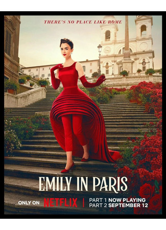 кино Эмили в Париже (Emily in Paris) 26.08.24