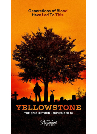 кино Йеллоустоун (Yellowstone) 31.08.24