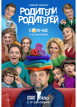 кино Родители родителей 04.09.24