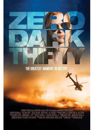 кино Zero Dark Thirty (Цель номер один) 04.09.24