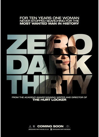 кино Zero Dark Thirty (Цель номер один) 04.09.24