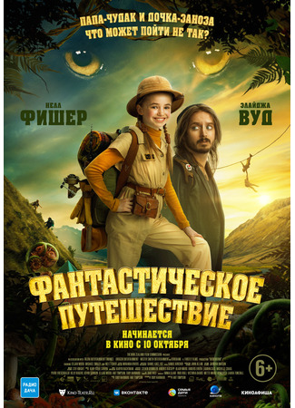 кино Фантастическое путешествие (Bookworm) 06.09.24