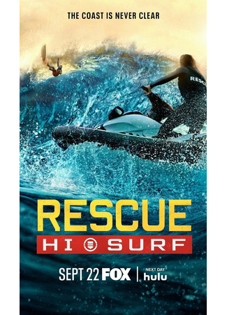 кино Спасатели Гавайев (Rescue: HI-Surf) 21.09.24