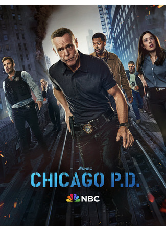 кино Полиция Чикаго (Chicago P.D.) 25.09.24