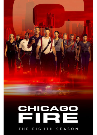 кино Chicago Fire, season 8 (Пожарные Чикаго, 8-й сезон) 25.09.24