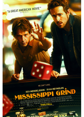 кино Прогулка по Миссисипи (Mississippi Grind) 05.10.24