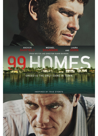 кино 99 домов (99 Homes) 06.10.24