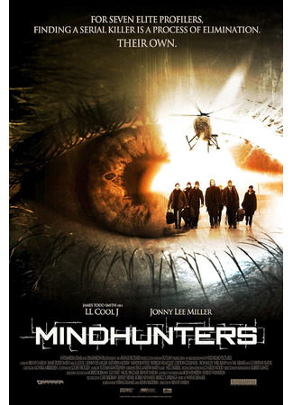 кино Охотники за разумом (Mindhunters) 13.10.24