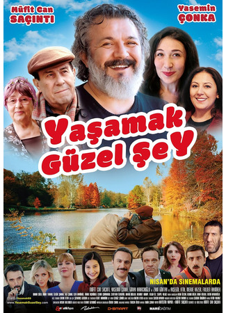 кино Жить прекрасно (Life Is Lovely: Yaşamak Güzel Şey) 17.10.24