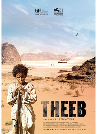 кино Гордость (Theeb) 21.10.24