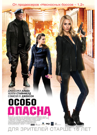 кино Особо опасна (Barely Lethal) 23.10.24