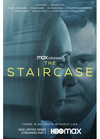 кино Лестница (The Staircase) 25.10.24