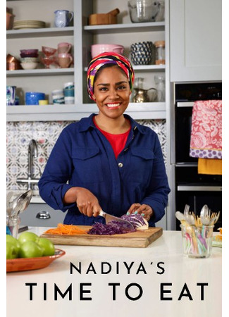 кино Пора к столу с Надией (Nadiya&#39;s Time to Eat: Time to Eat with Nadiya) 26.10.24