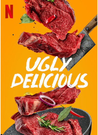 кино Ужасно вкусно (Ugly Delicious) 26.10.24