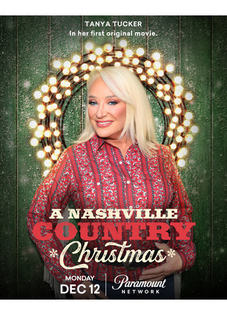 кино Рождество в стиле кантри (A Nashville Country Christmas) 27.10.24