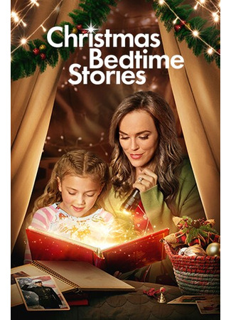 кино Рождественские истории на ночь (Christmas Bedtime Stories) 27.10.24