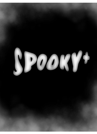 кино Spooky+ 27.10.24