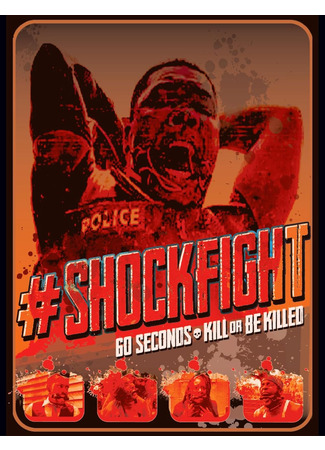 кино #шокфайт (#shockfight) 27.10.24