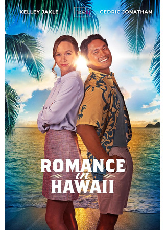 кино Любовь и Гавайи (Romance in Hawaii) 28.10.24