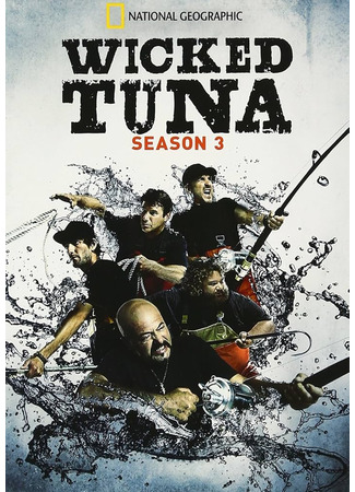 кино Дикий тунец (Wicked Tuna) 07.11.24