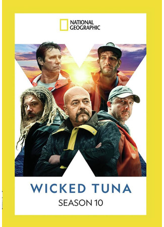 кино Дикий тунец (Wicked Tuna) 07.11.24