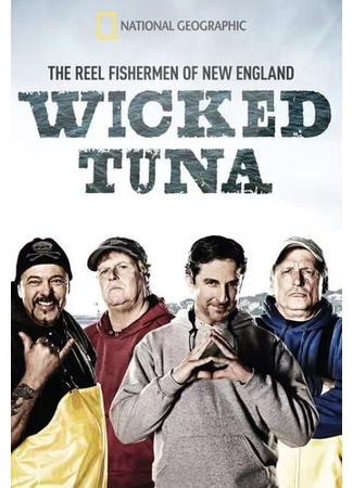 кино Дикий тунец (Wicked Tuna) 07.11.24