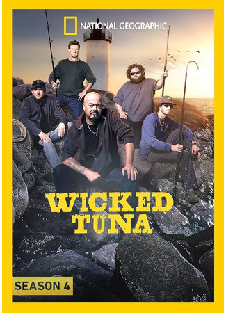 кино Дикий тунец (Wicked Tuna) 07.11.24