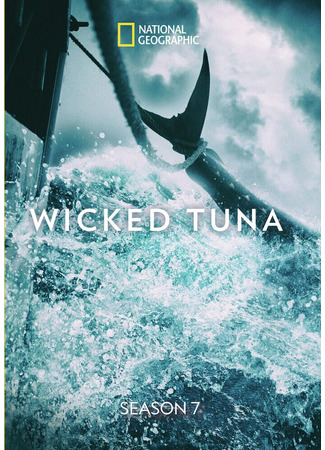 кино Дикий тунец (Wicked Tuna) 07.11.24