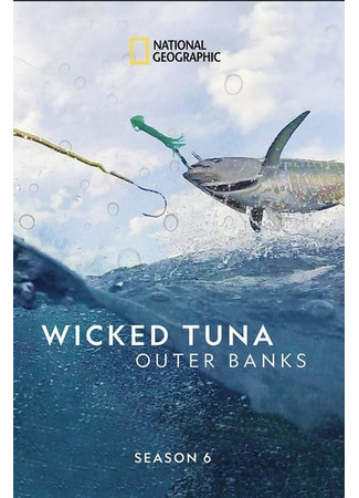 кино Дикий тунец: Север против Юга (Wicked Tuna: Outer Banks) 07.11.24