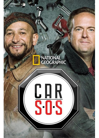 кино Авто – SOS (Car SOS: Car S.O.S.) 07.11.24