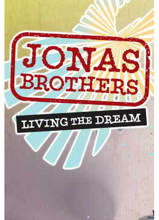 кино Jonas Brothers: Живя мечтой (Jonas Brothers: Living the Dream) 08.11.24