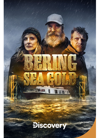 кино Золотая лихорадка: Берингово море (Bering Sea Gold) 08.11.24