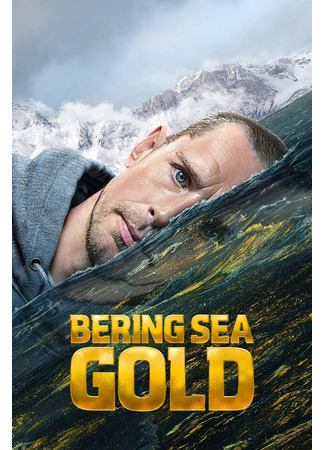 кино Золотая лихорадка: Берингово море (Bering Sea Gold) 08.11.24