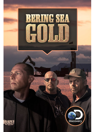 кино Золотая лихорадка: Берингово море (Bering Sea Gold) 08.11.24