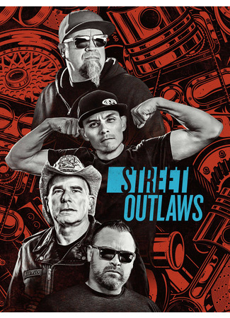 кино Уличные гонки (Street Outlaws) 08.11.24