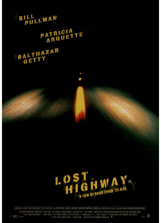 кино Шоссе в никуда (Lost Highway) 09.11.24