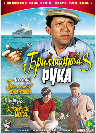 кино Бриллиантовая рука 10.11.24