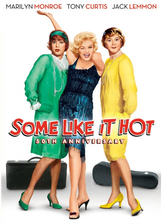 кино В джазе только девушки (Some Like It Hot) 10.11.24