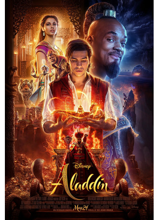 кино Аладдин (Aladdin) 10.11.24