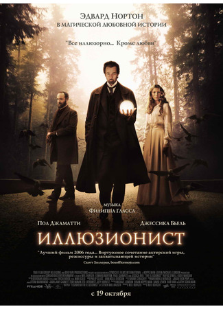 кино Иллюзионист (The Illusionist) 11.11.24