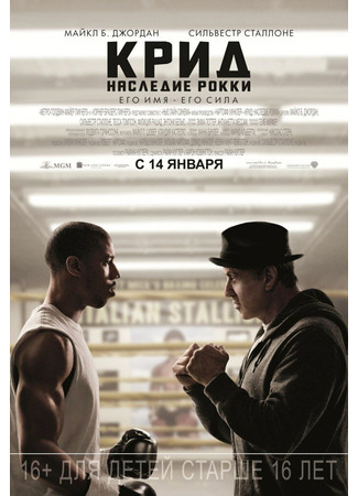 кино Крид: Наследие Рокки (Creed) 11.11.24