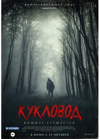 кино Кукловод (He&#39;s Out There) 12.11.24