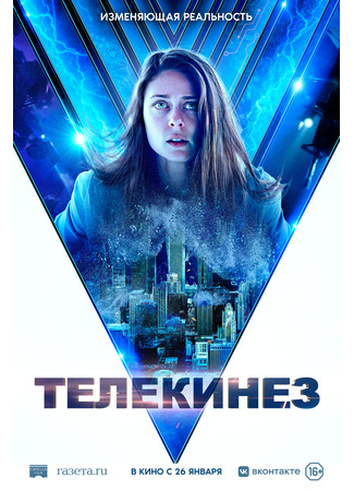 кино Телекинез (2021) (Control) 13.11.24