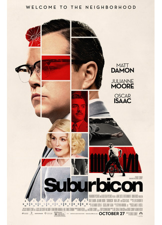 кино Suburbicon (Субурбикон) 13.11.24